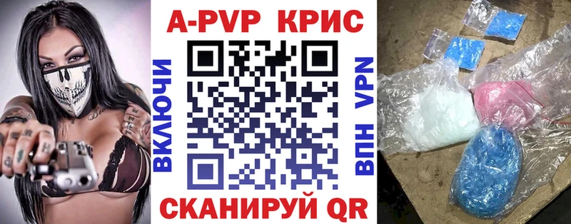 APVP кристаллы  Шуя 